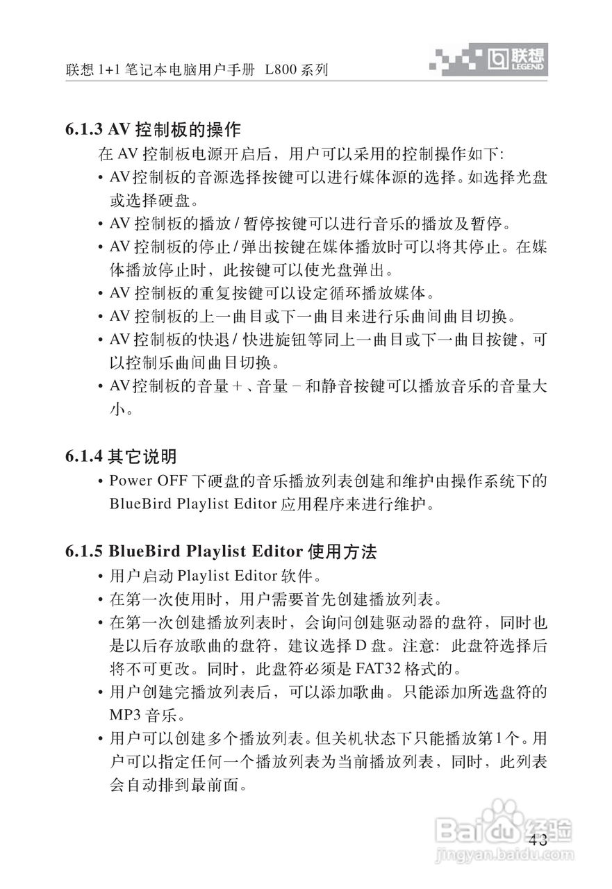 联想天逸Y800笔记本电脑使用说明书:[5]