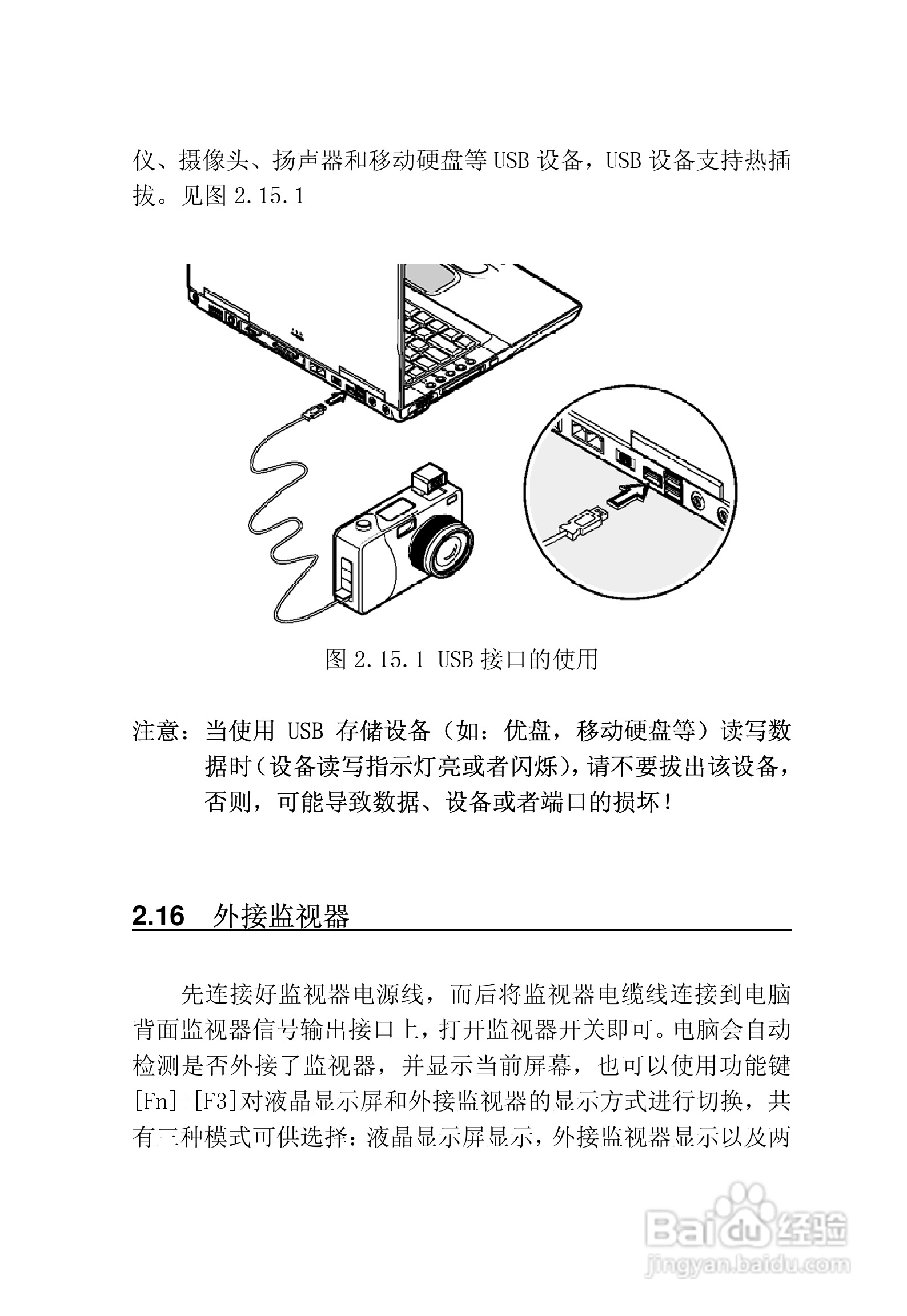 联想天逸Y520笔记本电脑使用说明书:[5]