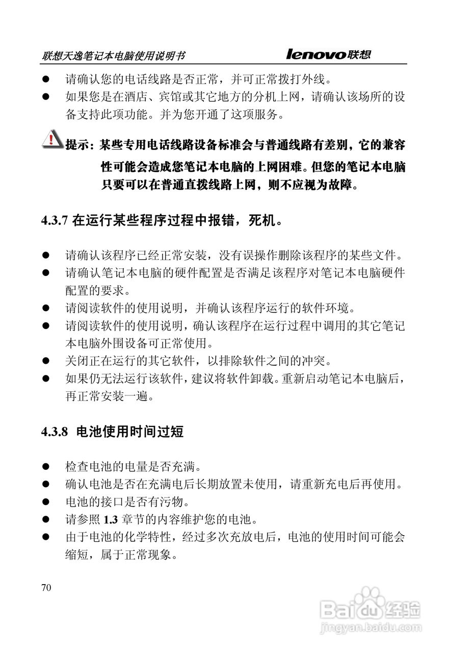 联想天逸Y330笔记本电脑使用说明书:[7]