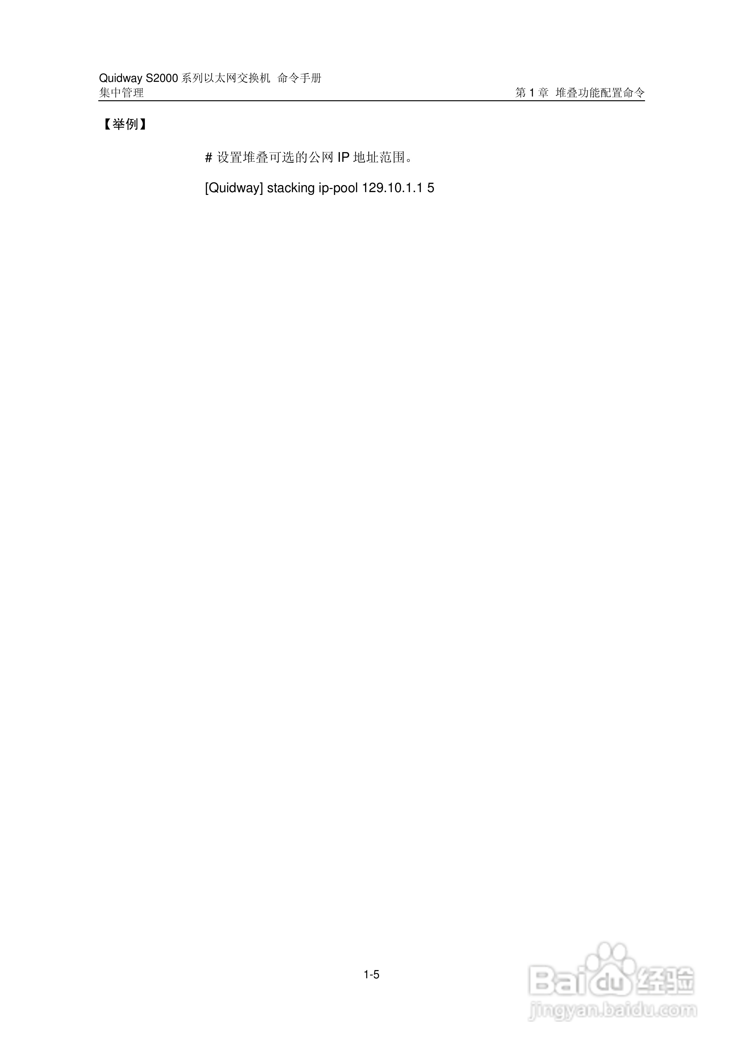 华三交换机QuidwayS2000形说明书:[14]