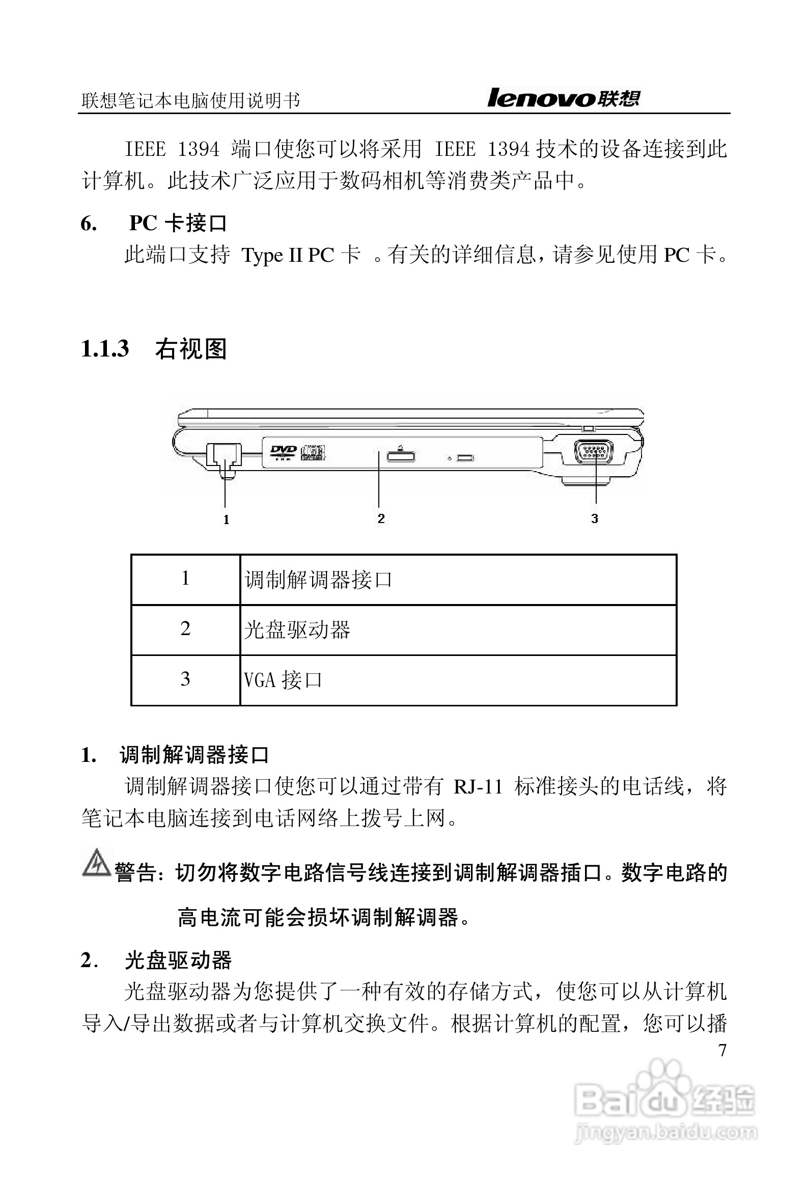 联想天逸Y200笔记本电脑使用说明书:[1]