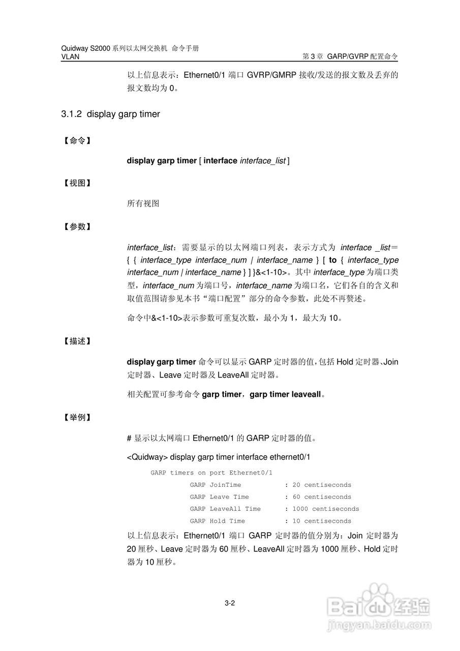 华三交换机QuidwayS2000形说明书:[10]