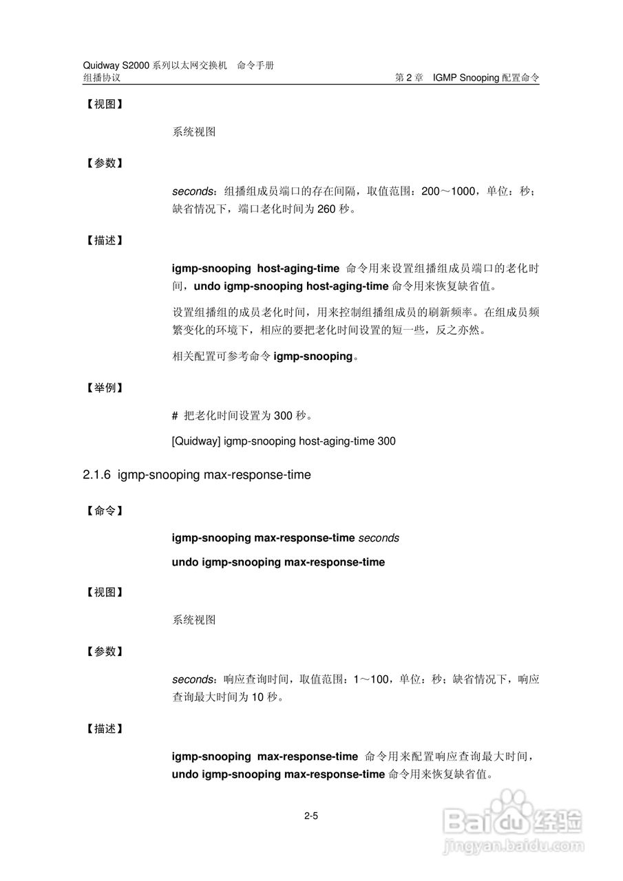 华三交换机QuidwayS2000形说明书:[11]