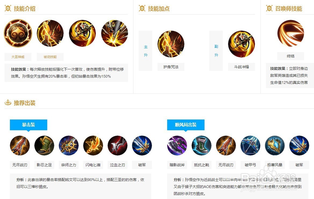 王者荣耀孙悟空铭文出装以及上分技巧