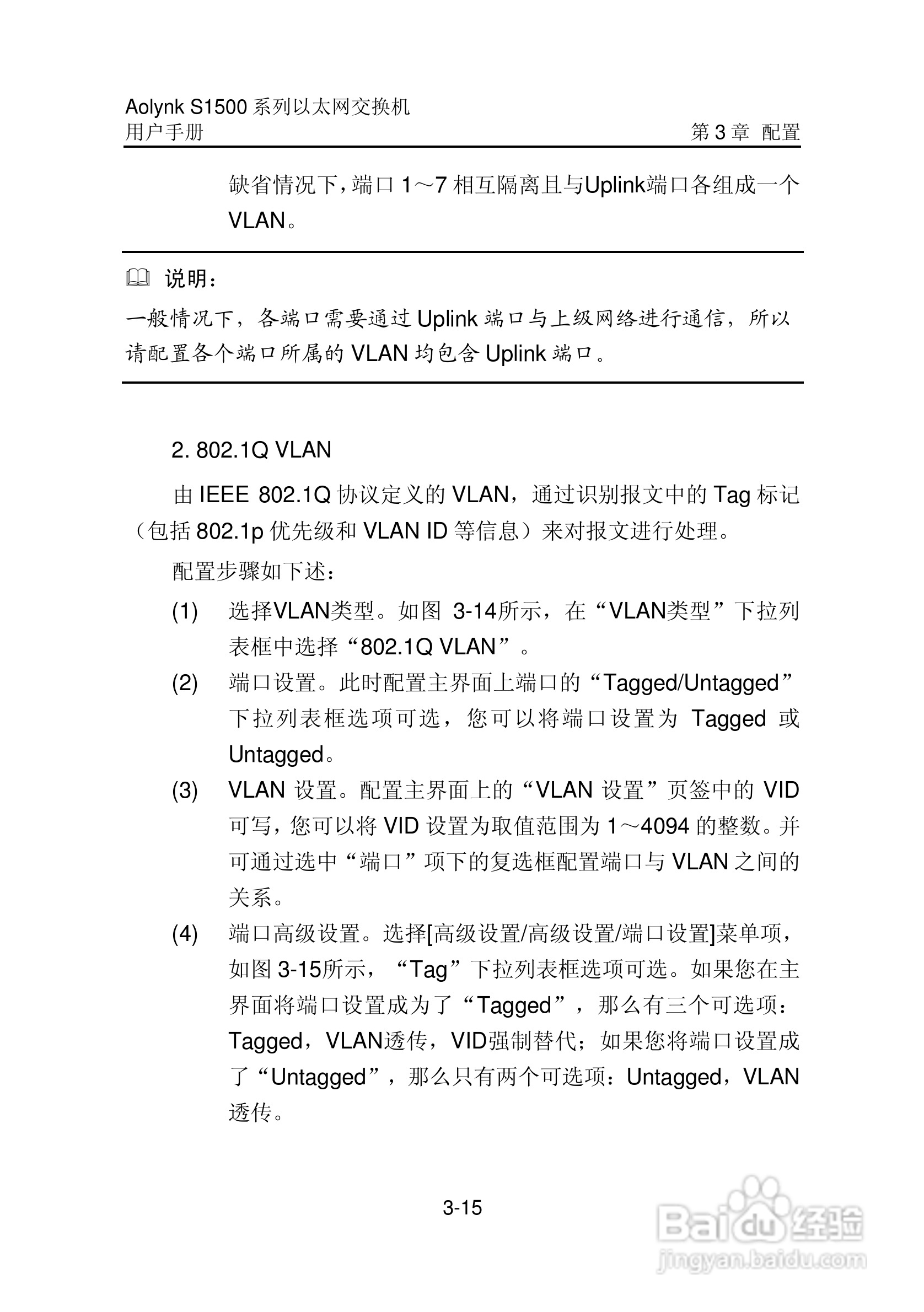 华三交换机S1500形说明书:[3]