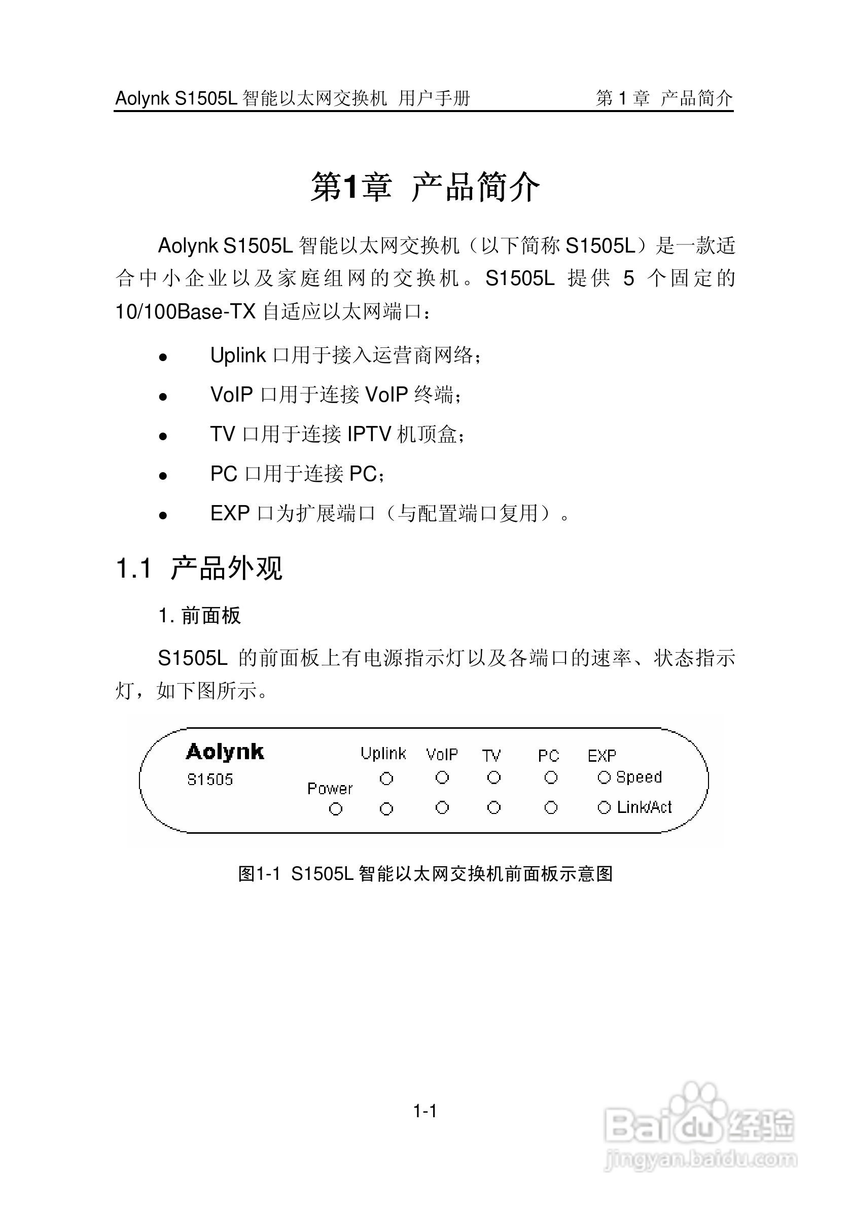 华三交换机S1505L形说明书:[1]