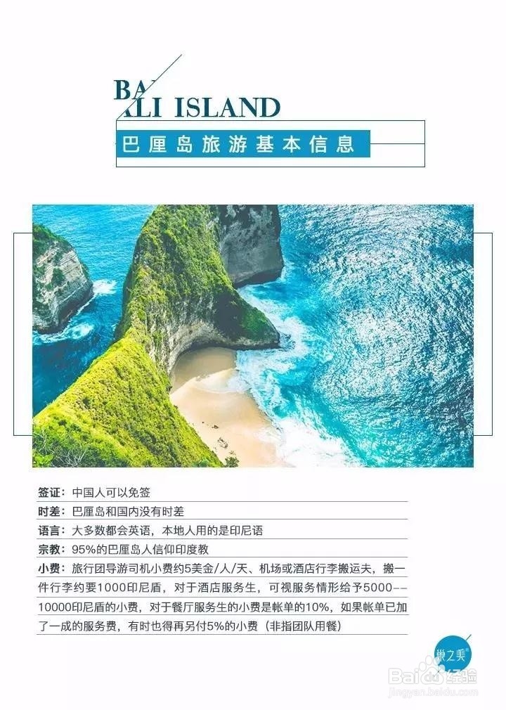 巢之美巴厘岛攻略