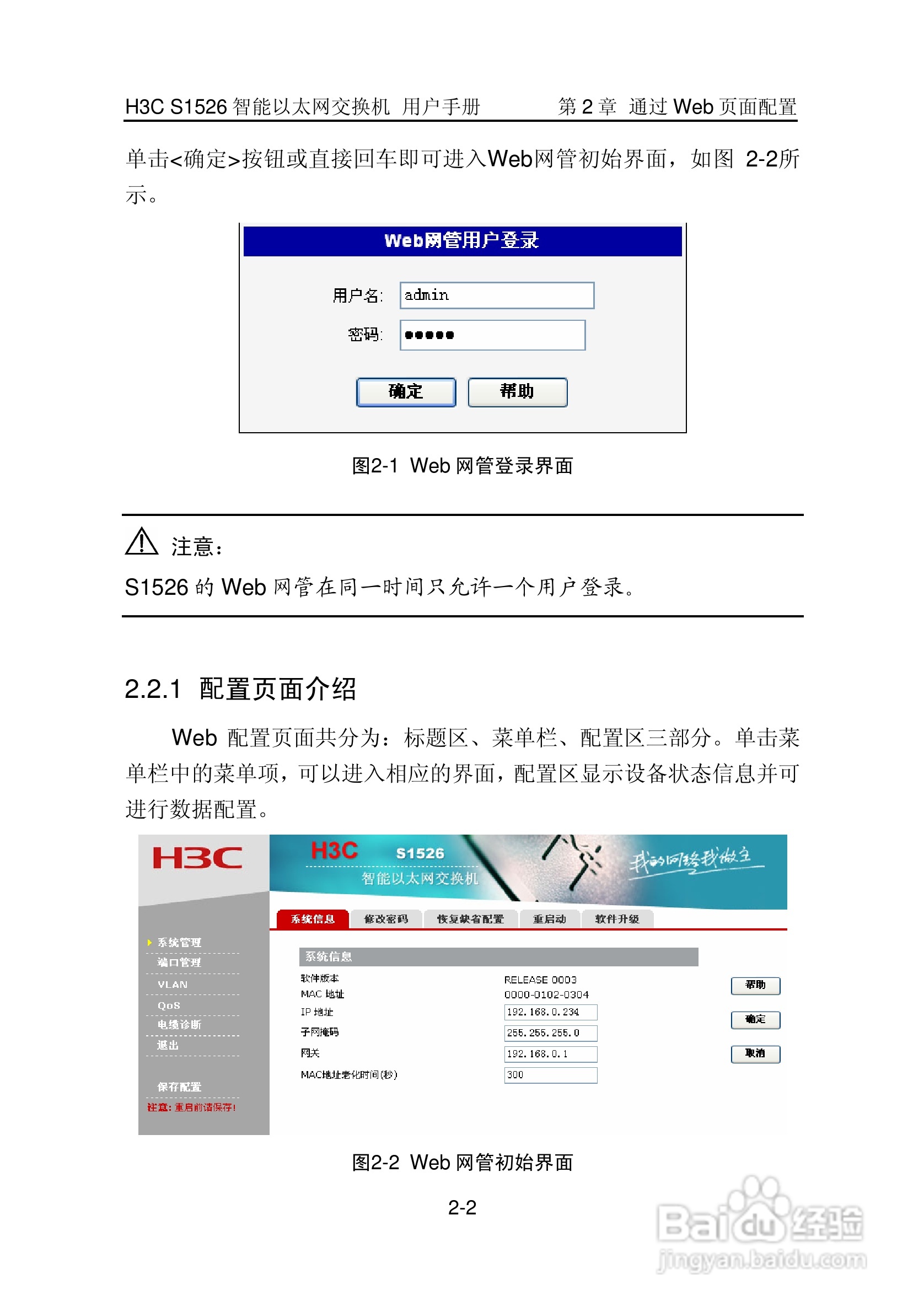 华三交换机S1526形说明书:[1]