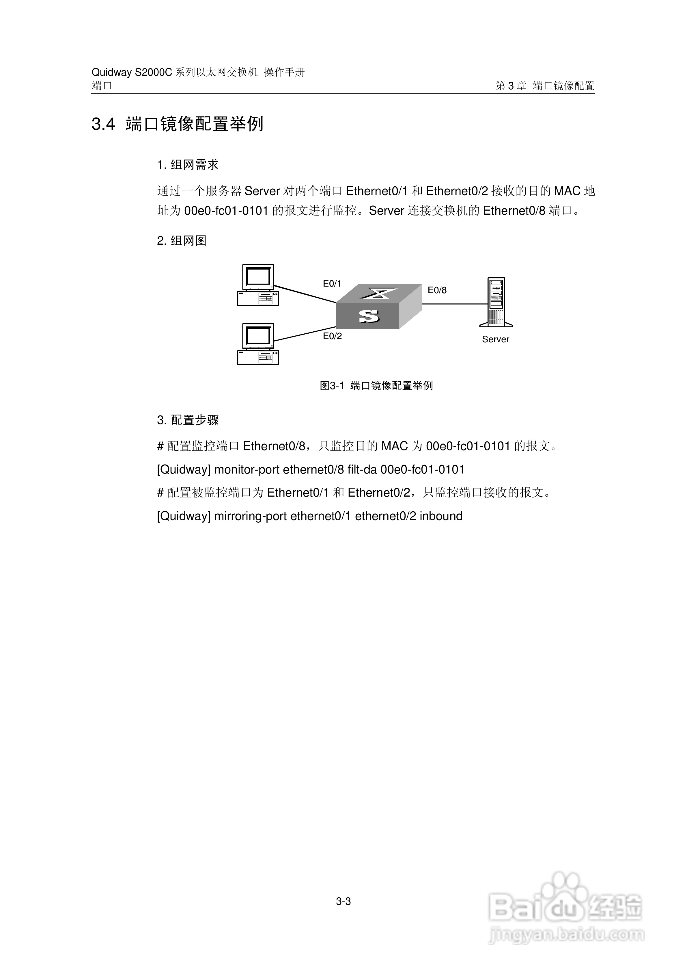 华三交换机S2000C形说明书:[4]