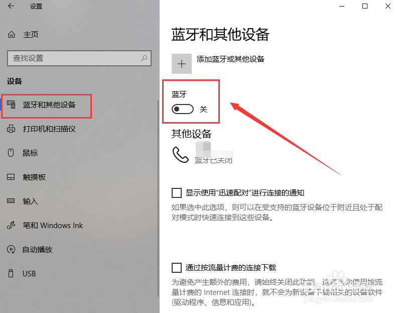 Win10电脑如何打开蓝牙