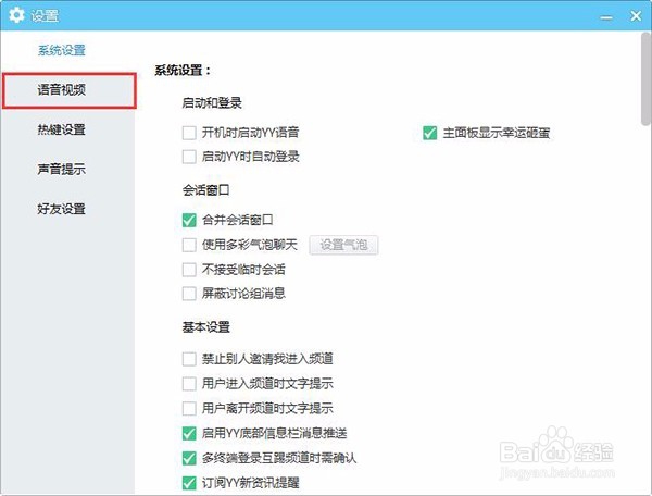 如何实现在YY直播间中变声通话?
