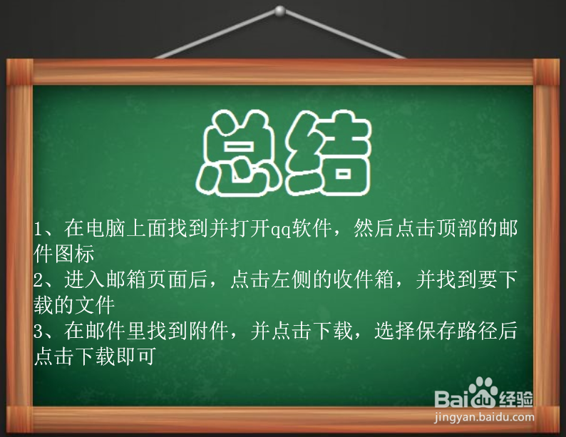 qq邮箱怎么保存文件