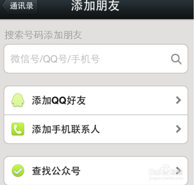 微信怎样添加公众号?