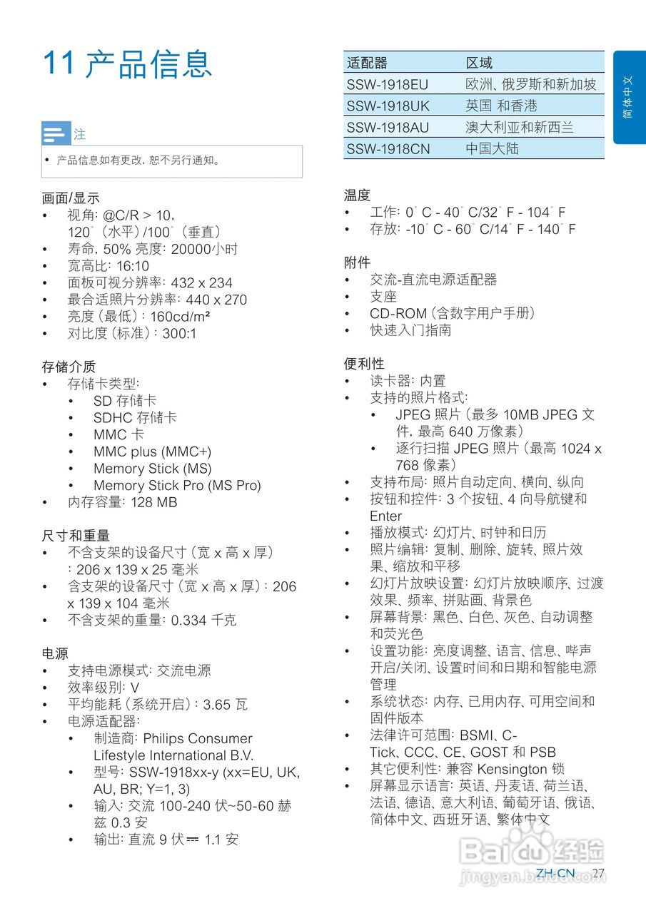飞利浦SPF1307数码相框使用说明书:[3]