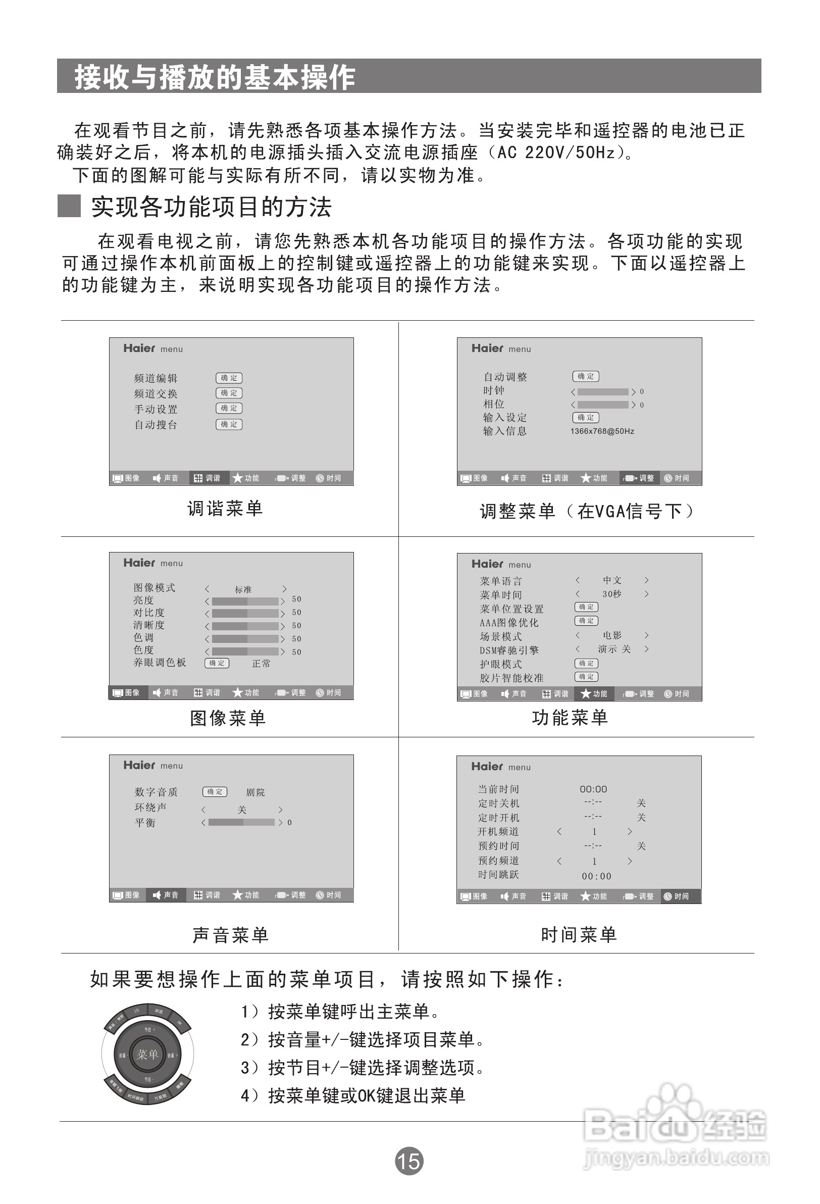 海尔PU50K1等离子彩电使用说明书:[2]