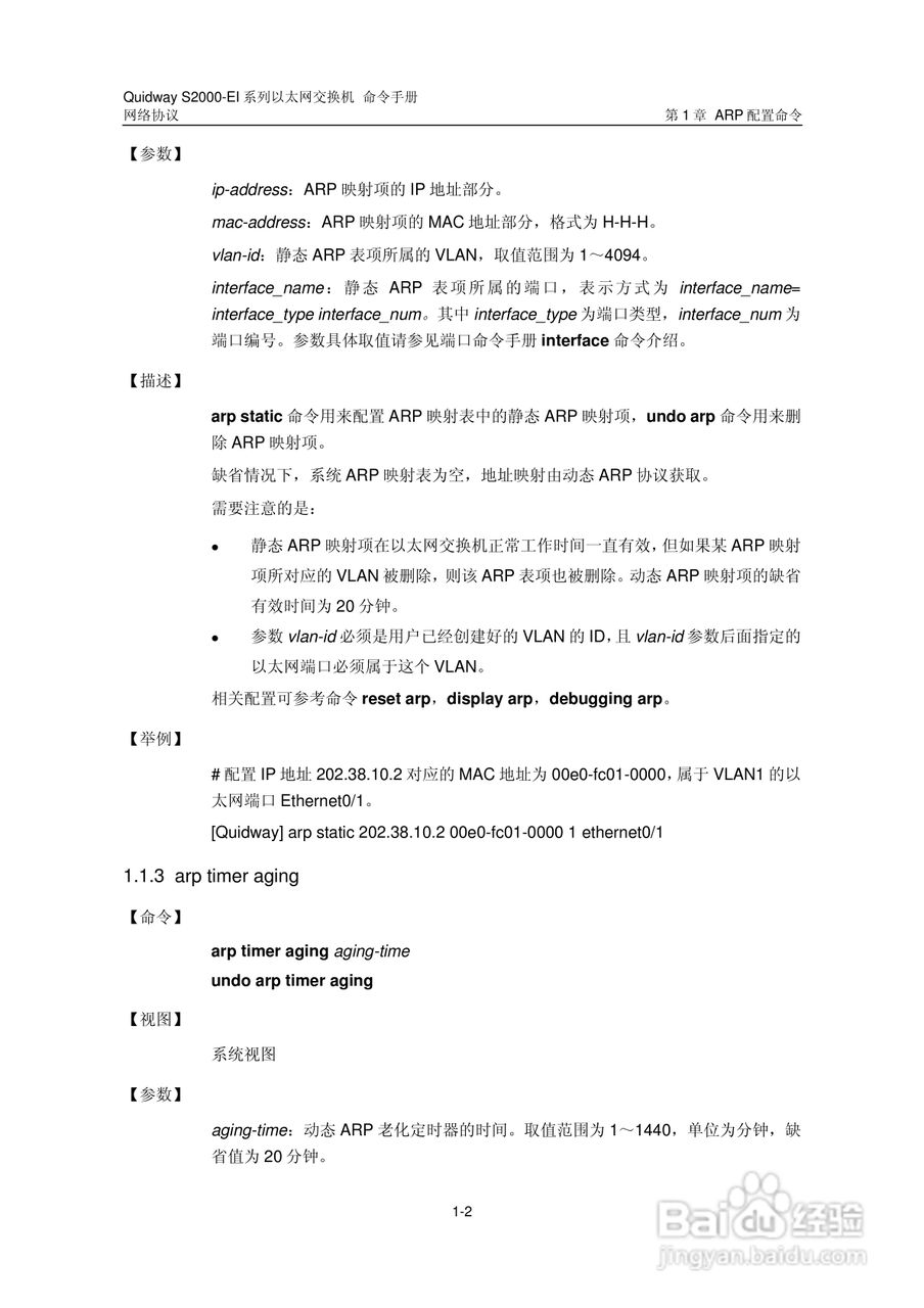 华三交换机S2000-EI形说明书:[10]