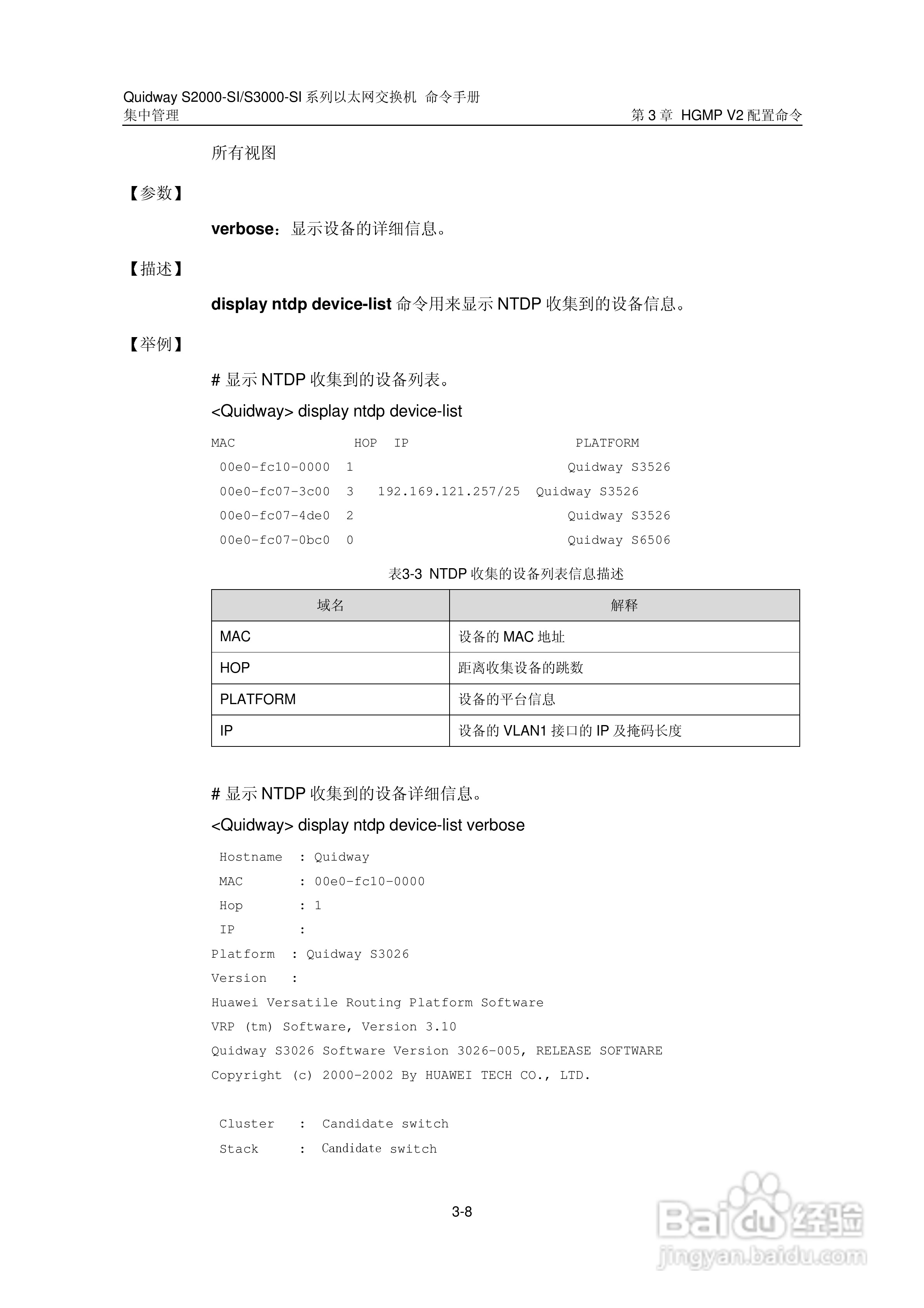 华三交换机S2000-SI形说明书:[20]