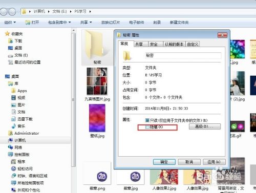 win7怎么隐藏和显示文件夹