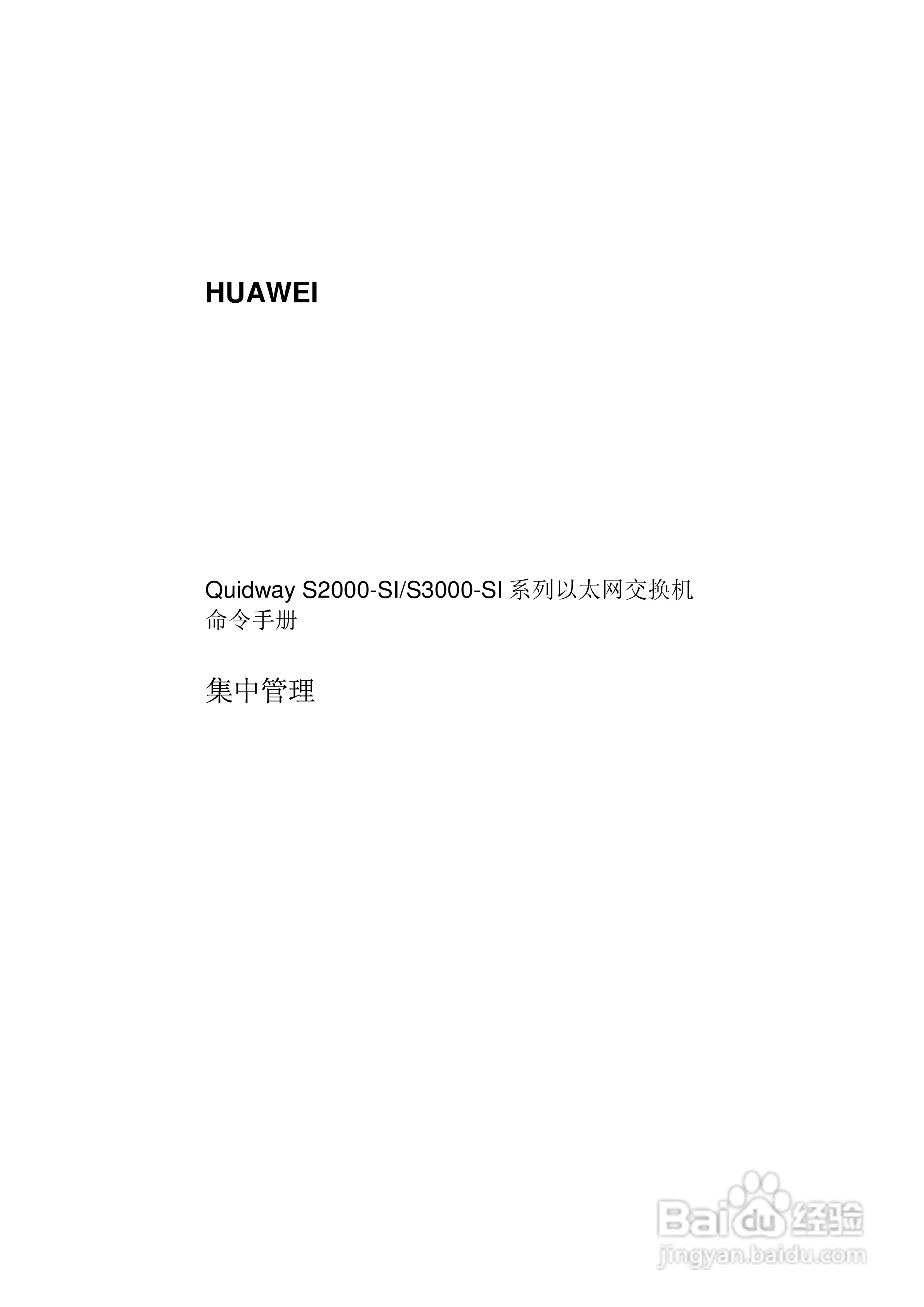 华三交换机S2000-SI形说明书:[14]