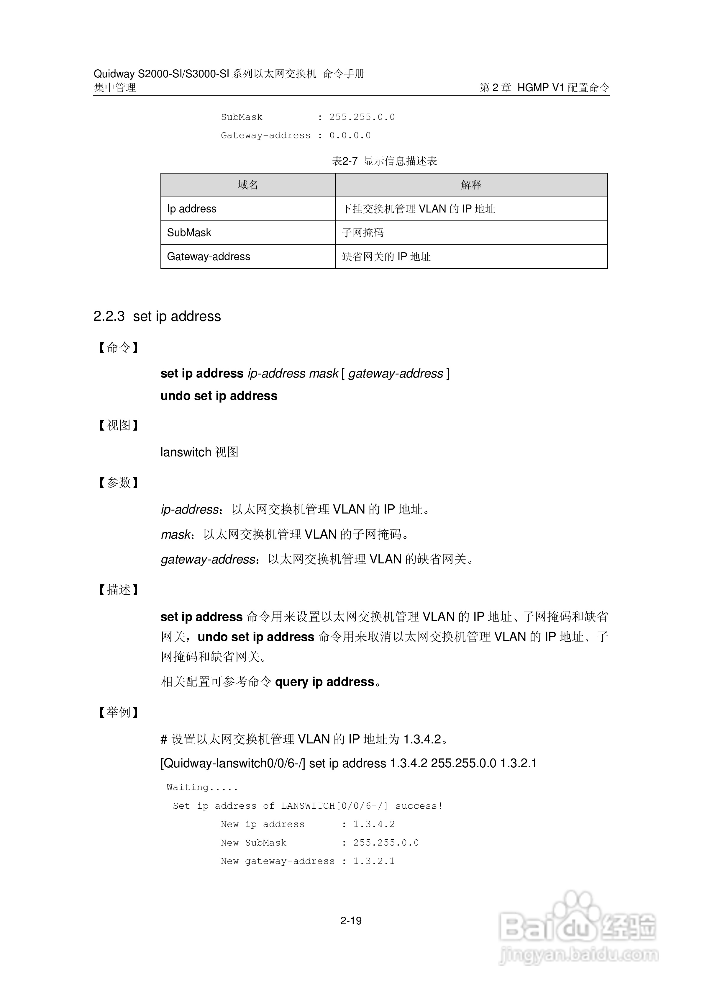 华三交换机S2000-SI形说明书:[17]