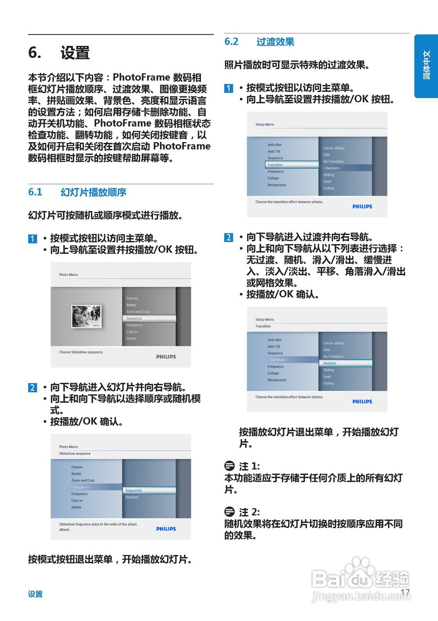 飞利浦6FF3FPW数码相框使用说明书:[2]