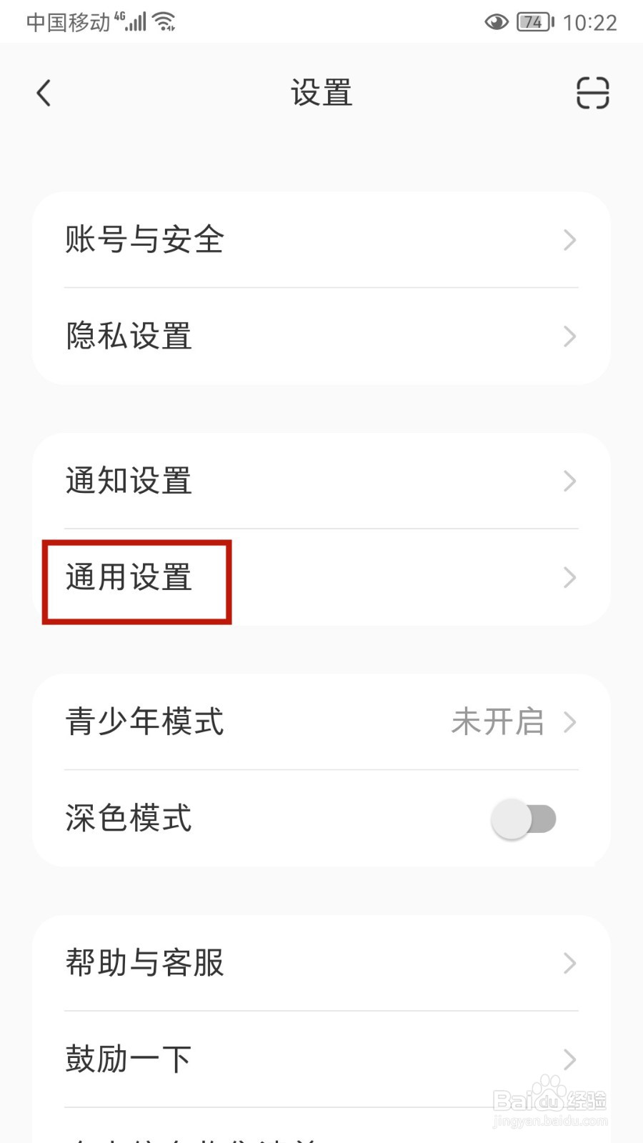 小红书怎样设置不允许自动刷新