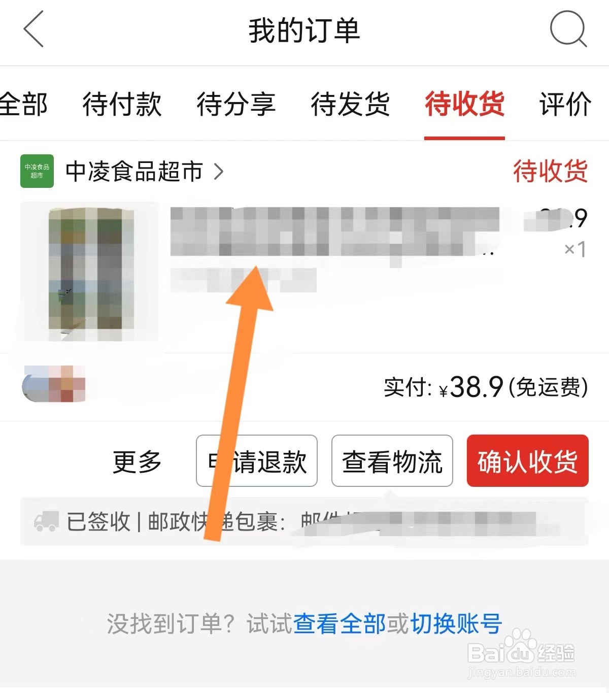 拼多多联系商家修改地址