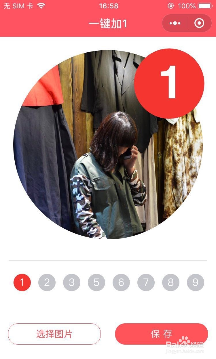 如何给微信头像加1？