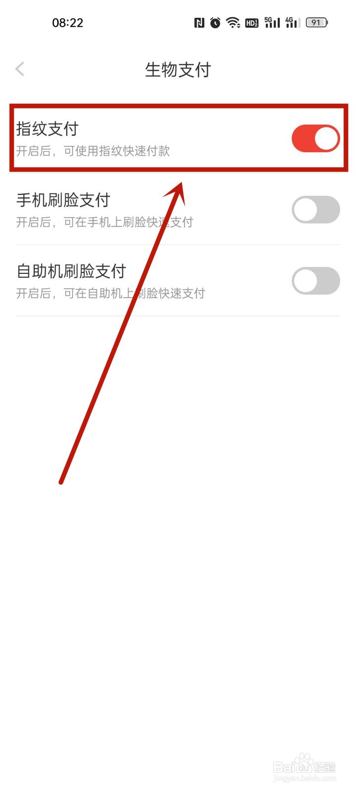京东怎么开通指纹支付