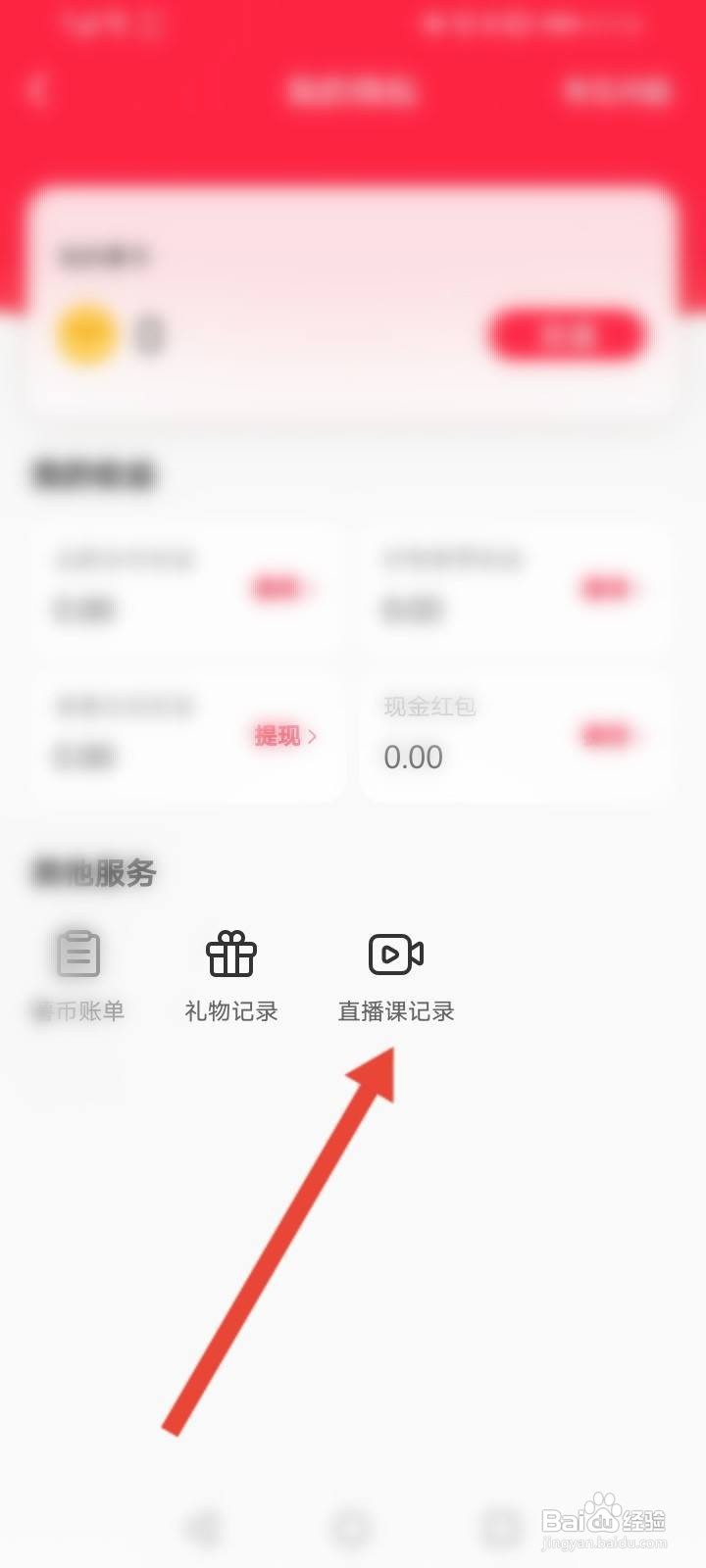 小红书怎么查看到购买的课程记录