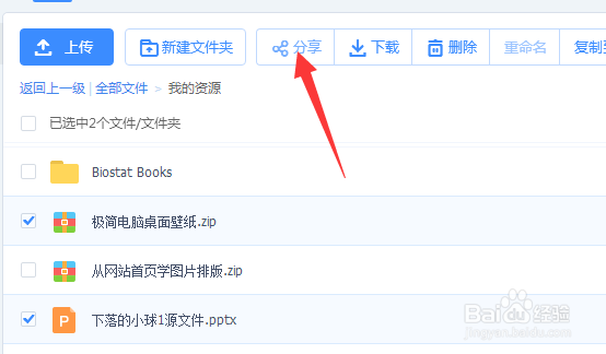 百度云的文件怎么分享给别人