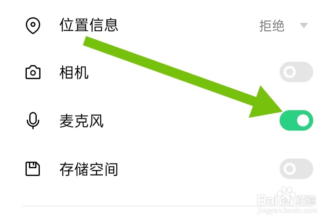 中新网App怎么样开启麦克风权限