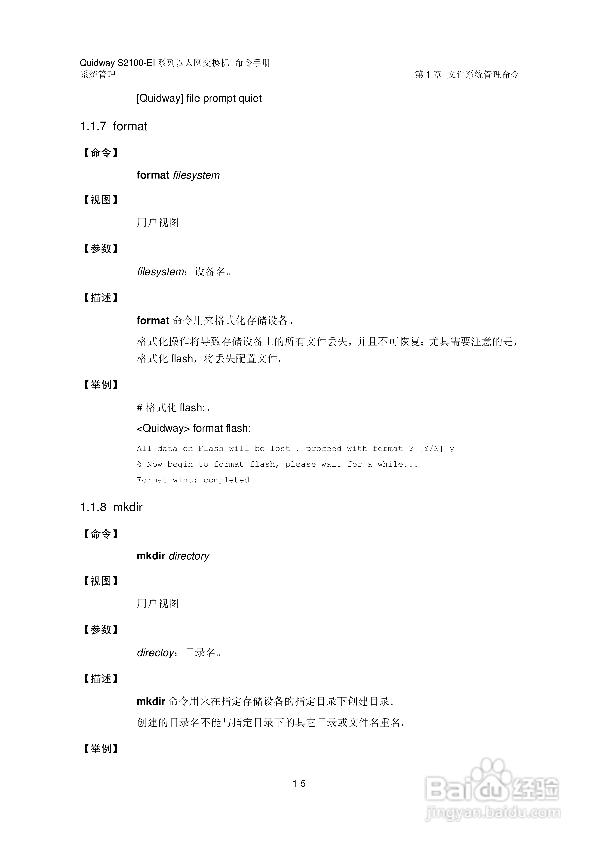 华三交换机S2100-EI形说明书:[25]