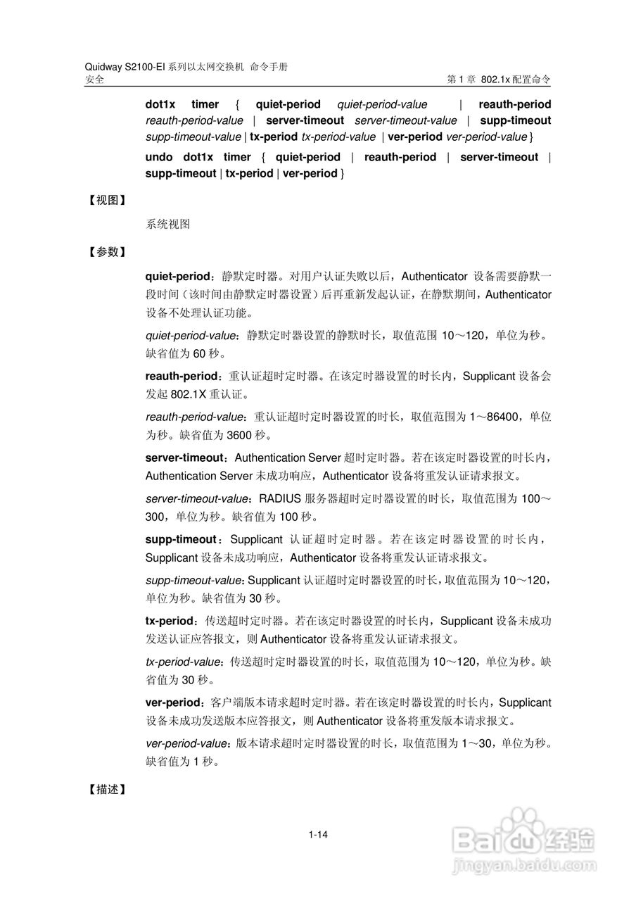 华三交换机S2100-EI形说明书:[19]