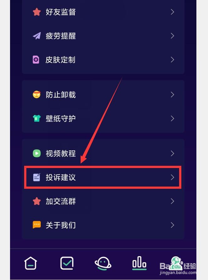 如何在禅定空间APP中提交投诉建议