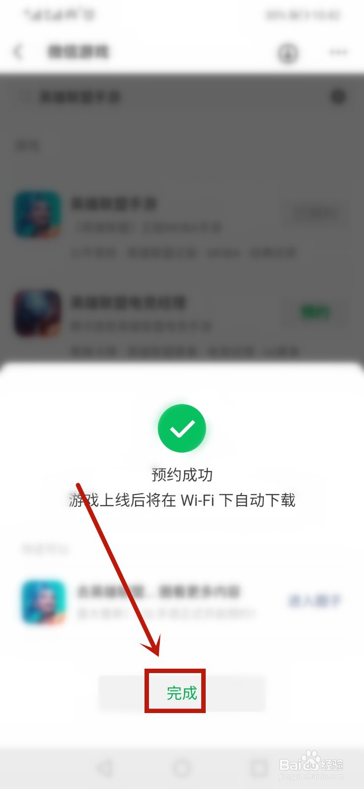 英雄联盟手游怎么预约
