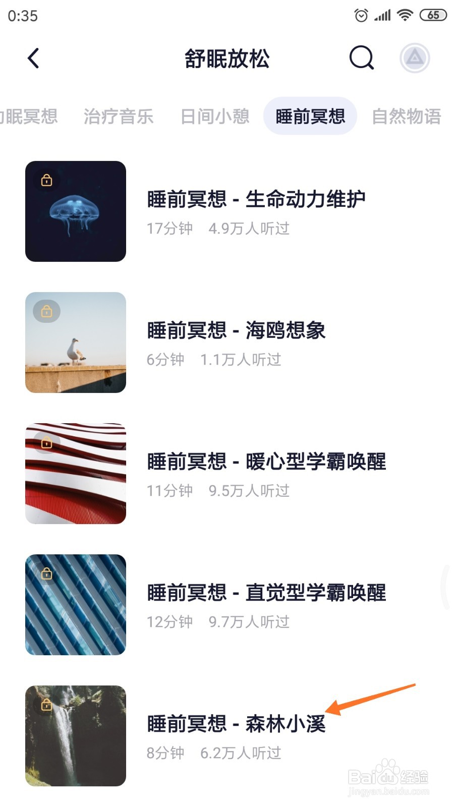 小睡眠中如何查看森林小溪