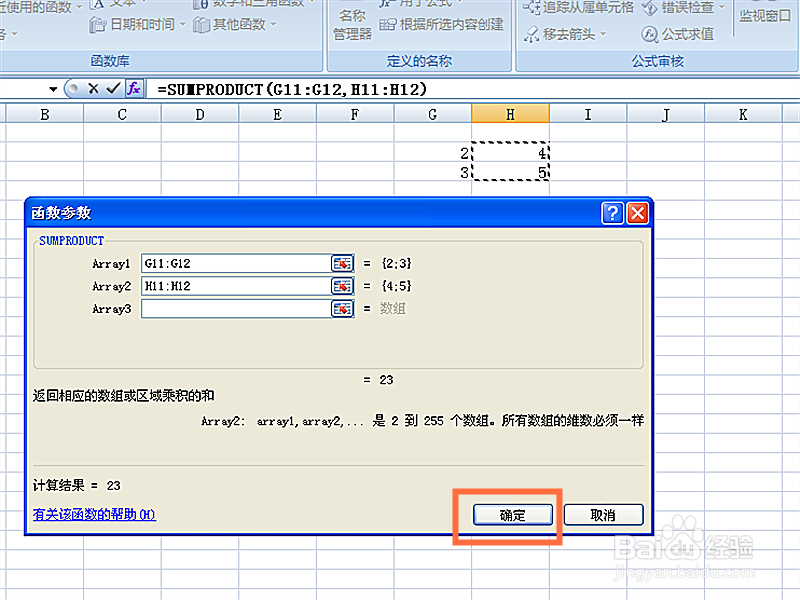 怎样计算给定数组中对应数值乘积的和