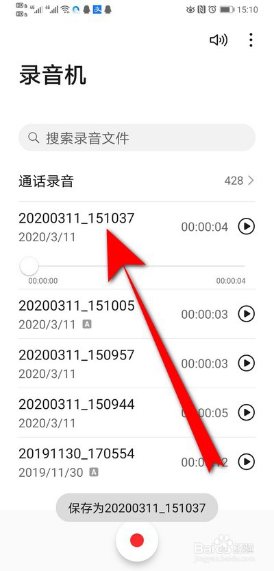 华为手机录音怎么转换成文字