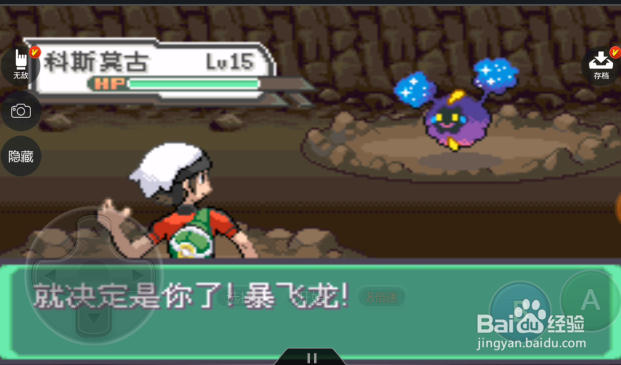 口袋妖怪究极绿宝石小星云在哪