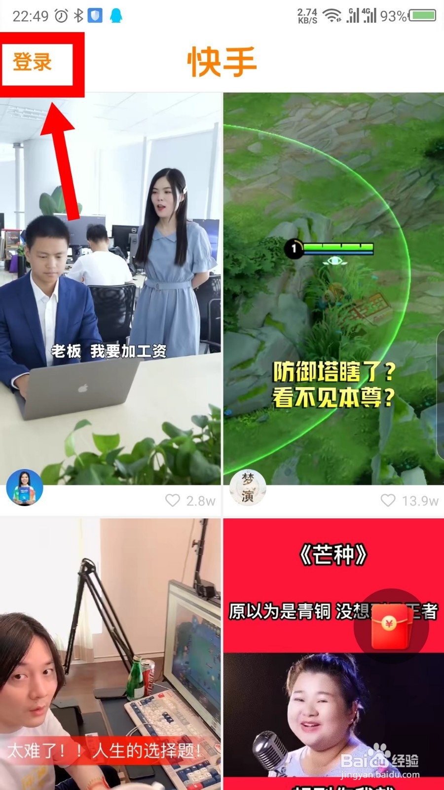 快手极速版怎么退出登录，切换账号？？