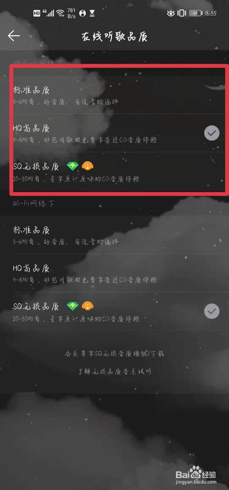 QQ音乐怎样调整音质