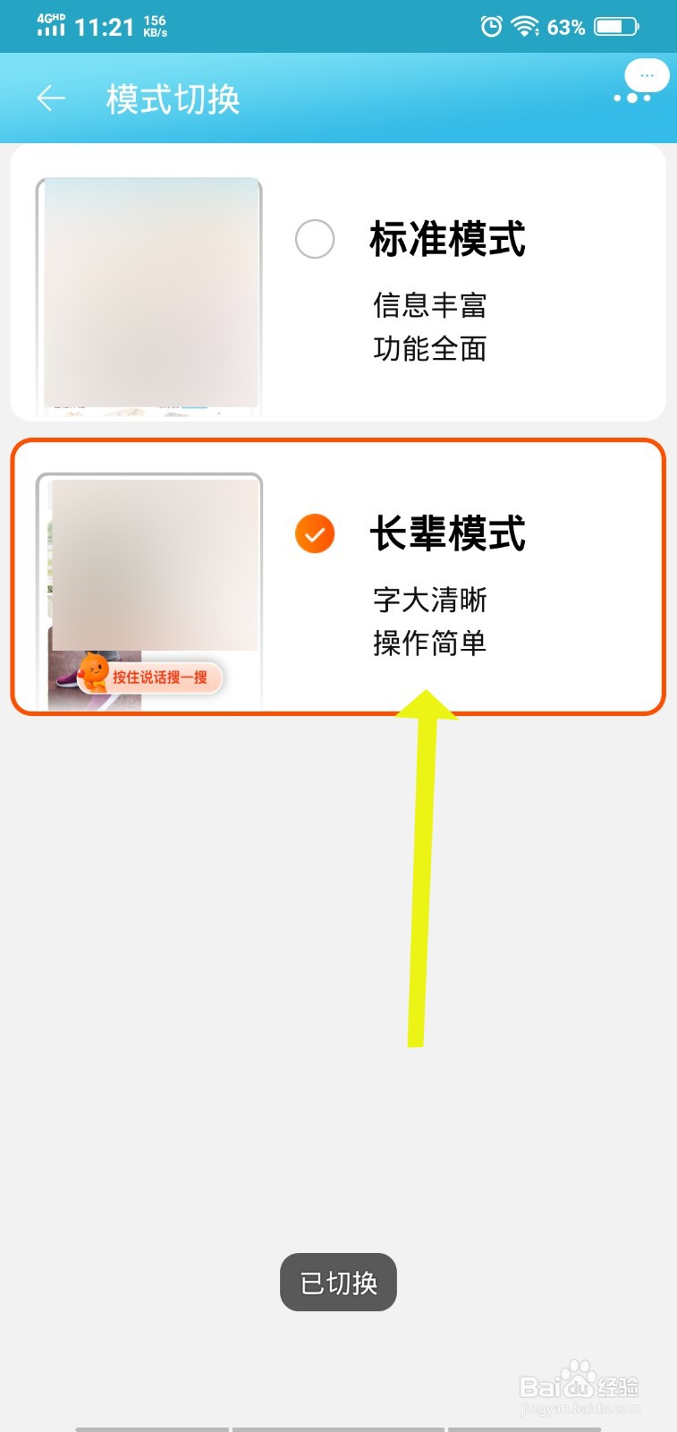 淘宝如何切换成长辈模式