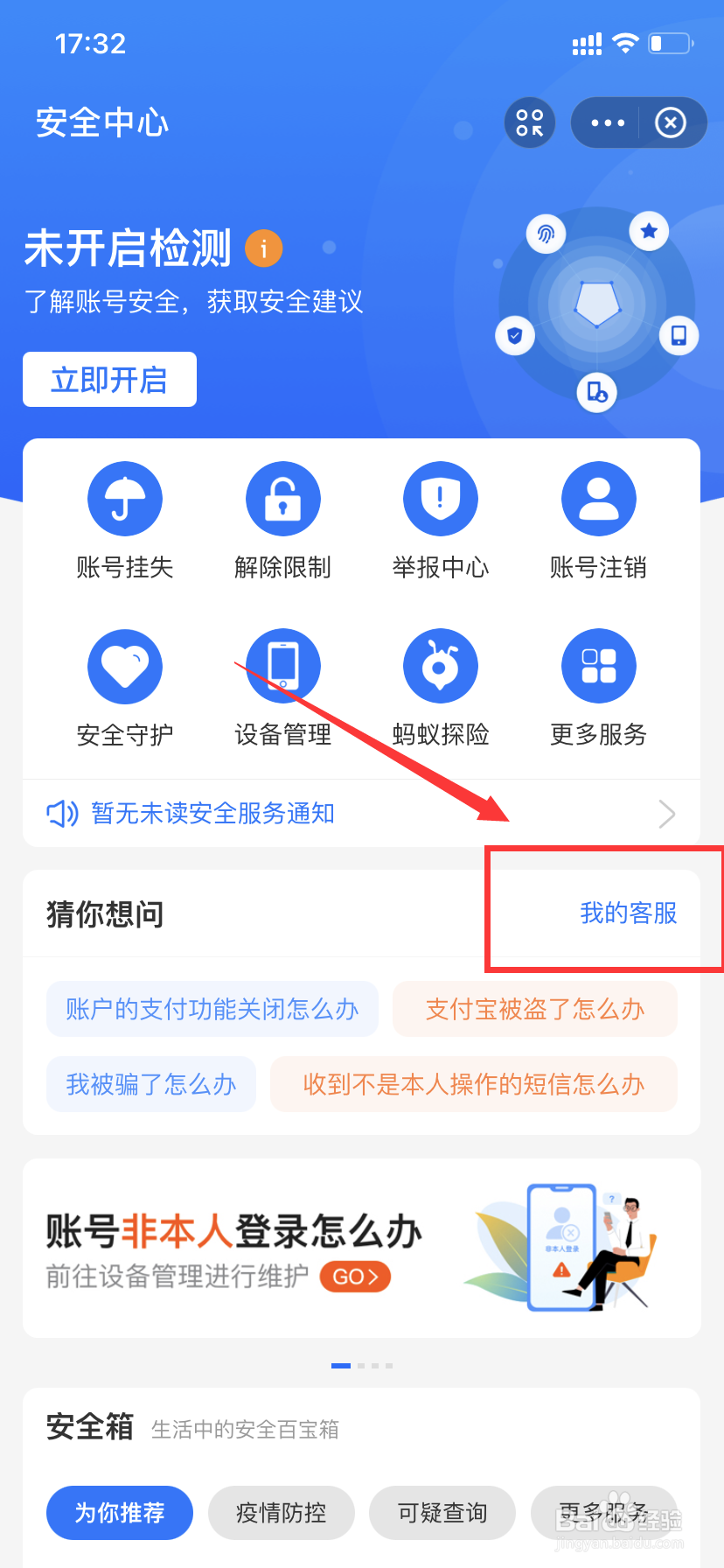 支付宝如何联系支付宝客服