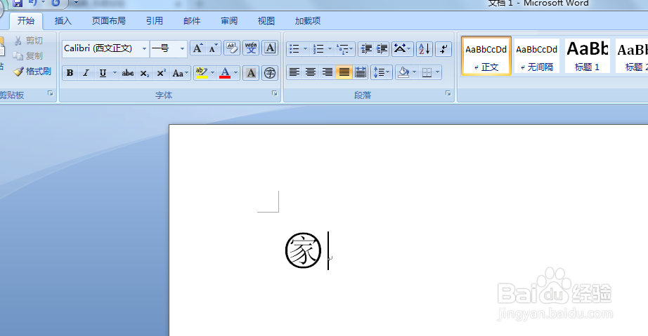 在Word文档中怎样加入带圈的文字
