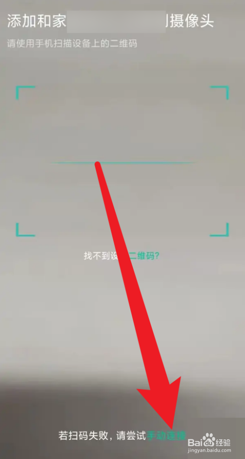 和家亲连接不上解决方法