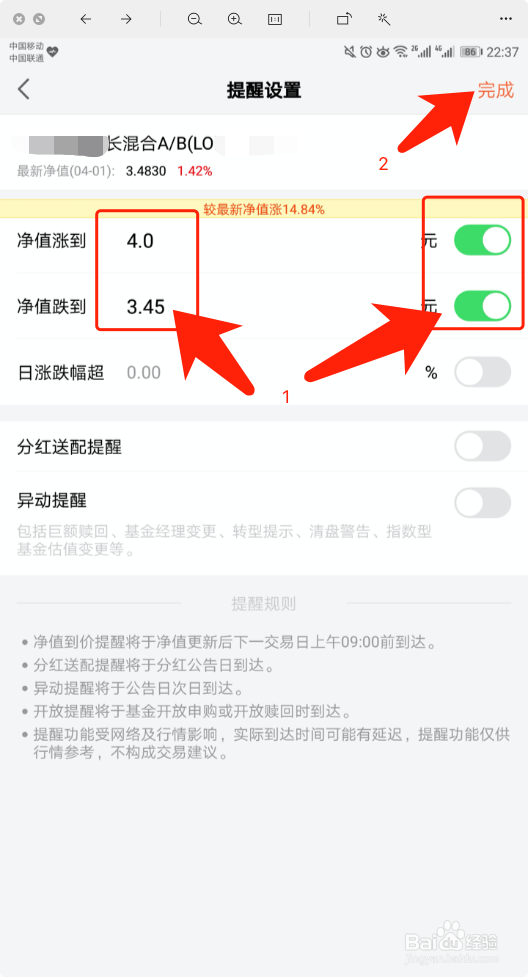 天天基金中基金怎么设置涨跌提醒