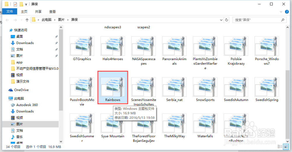 如何更换或下载电脑桌面壁纸