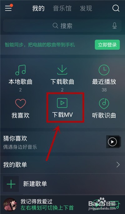 怎样在QQ音乐（手机版）上下载MV？