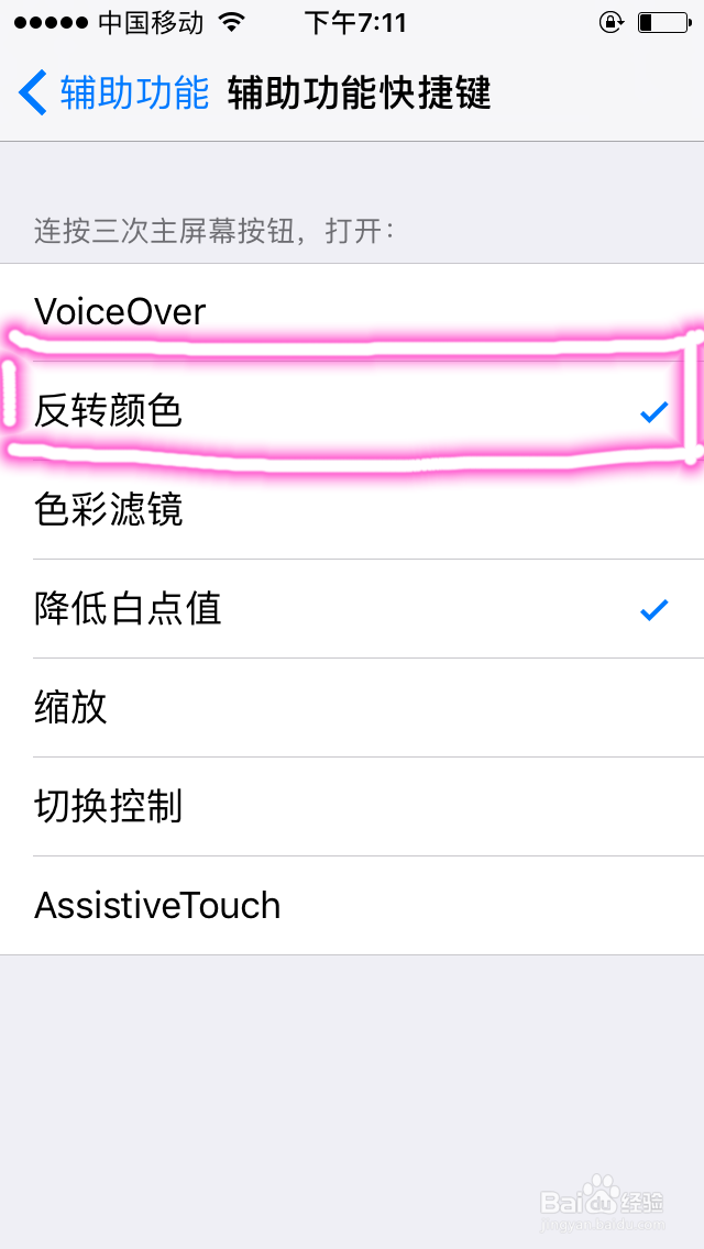 如何将iPhone亮度调到最低